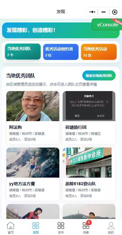 发现运动团队页面截图