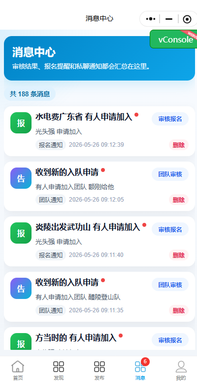 消息中心截图