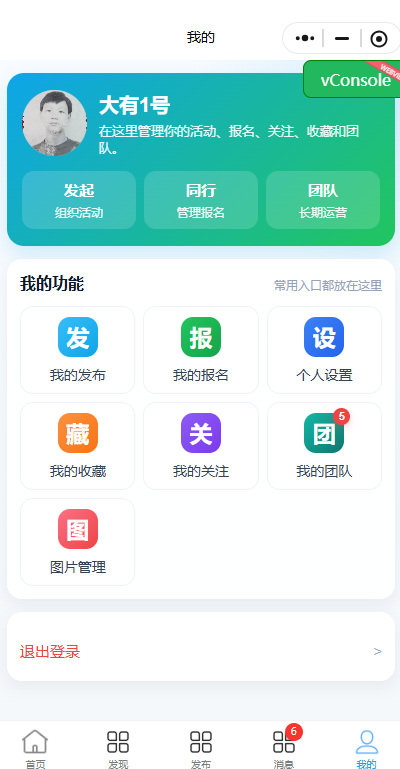 个人中心截图