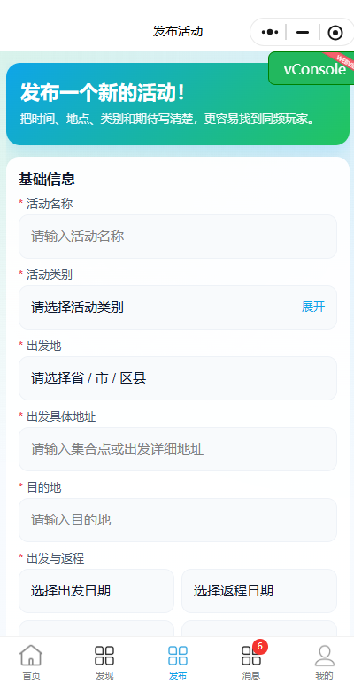 发布运动活动页面截图